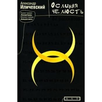 Hardcover Oslinaya chelyust [Russian] Book