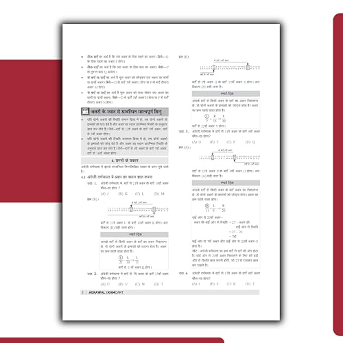 Image of Examcart One For All Class 6 Reasoning (Mental Ability Test) Book 2027 | 1500+ Chapter & Type-wise Questions | For JNV, Sainik, RMS, CHS, Simultala & Other School Entrance Exams (Hindi Medium)