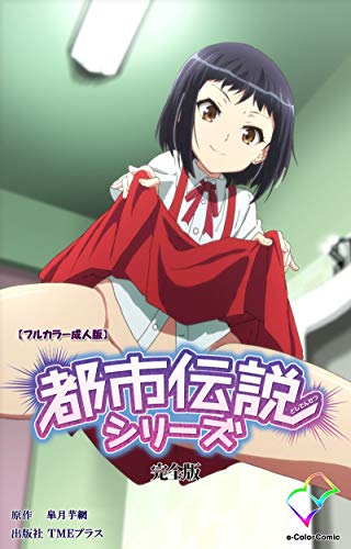 『都市伝説シリーズ』