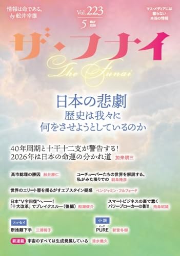 ザ・フナイ vol.223(2026年5月号)