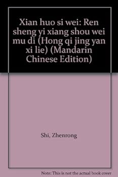 Unknown Binding Xian huo si wei: Ren sheng yi xiang shou wei mu di (Hong qi jing yan xi lie) (Mandarin Chinese Edition) [Mandarin_Chinese] Book