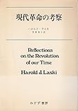 現代革命の考察 (1969年)