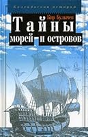 Tajny morej i ostrovov 5955508295 Book Cover