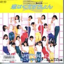 恋はくえすちょん【７インチ・EP盤】のサムネイル