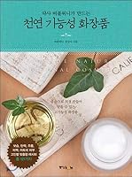 Natural Functional Cosmetics 8927803892 Book Cover