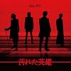 汚れた英雄