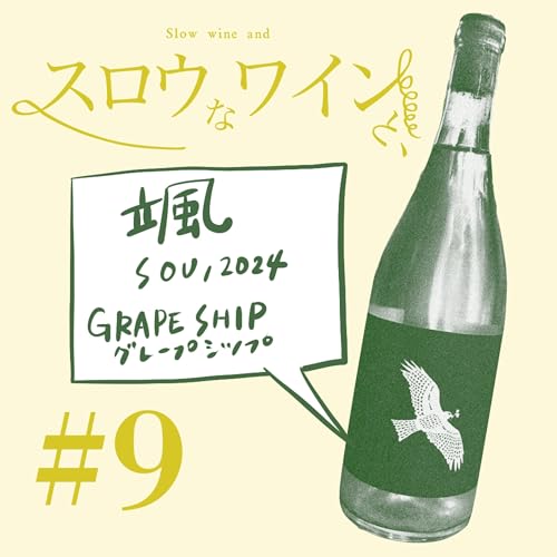 【#9-1】GRAPE SHIP 颯, 2024