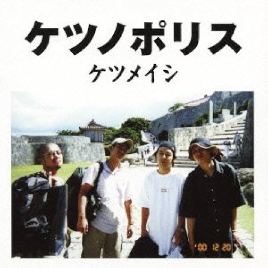 ケツメイシ  ケツノポリス  1〜11 CD 11枚セット アルバム ケツメイシ / ケツノポリス11 (CD+DVD) | 最北のCDショップ