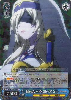 Amazon.co.jp: ヴァイスシュヴァルツ GBS/S63-074 秘めた本心 剣の乙女