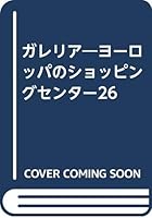 Galleria 26 Shopping Centres in Europe: 26 Shopping Centers in Europe 4766107926 Book Cover