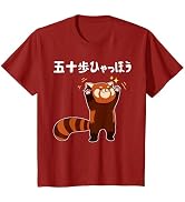 五十歩ひゃっほう レッサーパンダ ネタ ことわざ ことわざのもじり ジョーク ギャグ ダジャレ ツッコミ おもしろ メンズ 半袖 Tシャツ ブラック S