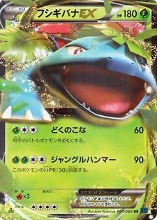 Amazon Co Jp ポケモンカードゲーム Xy コレクションx フシギバナex たね 001 060 Xy1 ホビー 通販