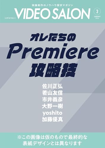 ビデオサロン 2026年3月号