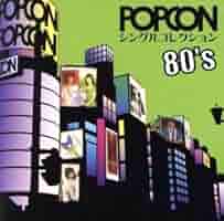 【新品未開封】 POPCON ポプコン シングルコレクション80's Amazon.co.jp: ポプコンシングルコレクション80's