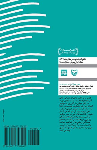 Miss Darya, Memories of Azar Allame Zadeh