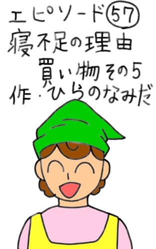寝不足の理由（買い物その5） 本日の兄妹