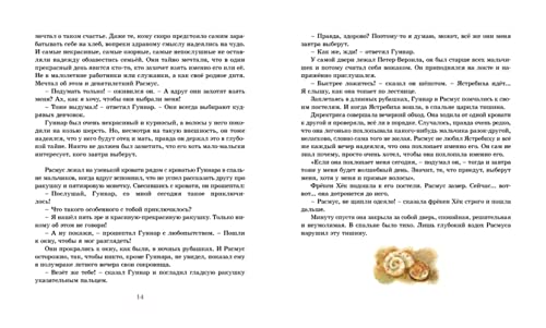 Rasmus-brodyaga [Russian] 5389106261 Book Cover