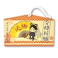 Amazon.co.jp: 【合格祈願】絵馬 すべらない神様 祈願・祈禱済み
