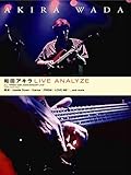 和田アキラ LIVE ANALYZE