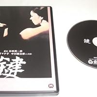 鍵　DVD　中村鴈治郎（二代目） 京 マチ子 叶 順子 仲代達矢 81WdJ7tnkqL._UF350,350_QL50_.jpg