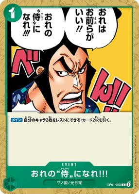 Amazon.co.jp: ONE PIECEカードゲーム OP01-055 おれの”侍”になれ!!! C