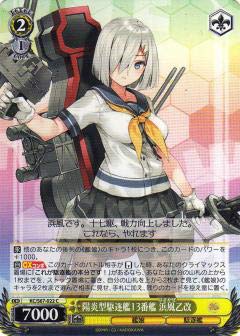 Amazon.co.jp: ヴァイスシュヴァルツ KC/S67-022 陽炎型駆逐艦13番艦