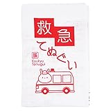 モードデラカーサ エピオス(Epios) 救急 てぬぐい タオル(応急処置にに役立つヒントを解説、個人情報/氏名、住所、血液型、連絡先など記載欄もあり)長めの100㎝×35㎝6814