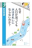 なぜ人口が減っても水はきれいにならないのか?