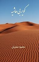 Kavir-e Bi Hashieh (The Endless Desert): A Novel in Farsi 1533061610 Book Cover