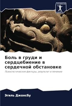 Paperback Боль в груди и сердцебиен [Russian] Book