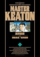 ＭＡＳＴＥＲキートン　完全版　デジタルVer.（７） (ビッグコミックススペシャル)