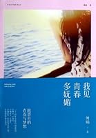 I saw the youth more charm 7511343104 Book Cover