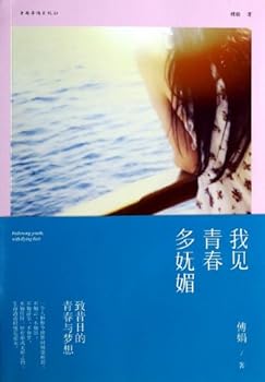 Paperback I saw the youth more charm(Chinese Edition) [Chinese] Book