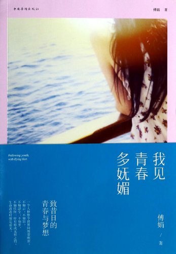 I saw the youth more charm(Chinese Edition) [Chinese] 7511343104 Book Cover