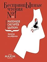 Zapiski na ayfonah 5699934030 Book Cover