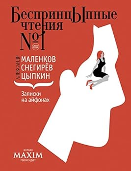 Hardcover Zapiski na ayfonah Book