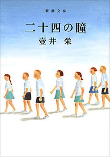 無料電子書籍 アプリ 二十四の瞳 バイ