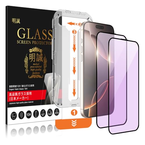 【2枚セット】明誠 iPhone 16 Pro Max ガラスフィルム ブルーライトカット 防塵ガイド枠付き 貼り付け簡単 アイフォン 16 Pro Max 用 液晶保護フィルム 目に優しい 極細黒縁 高透過率 硬度10H 強化ガラス 衝撃吸収 気泡なし