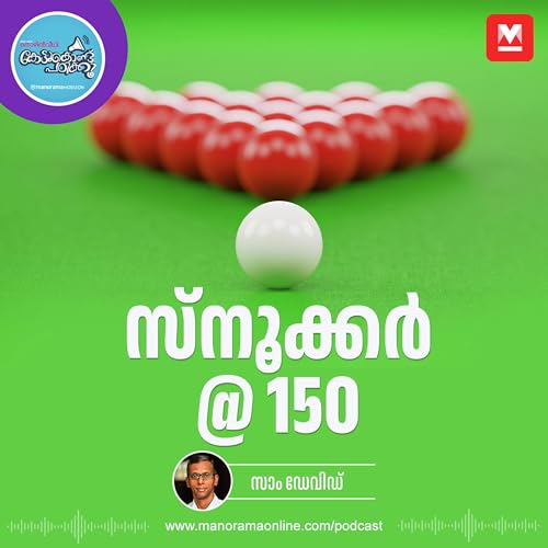 വ്യത്യസ്ത നിറങ്ങളിലുള്ള 22 പന്തുകൾ - Snooker | History | Evolution