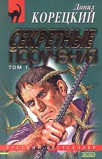 Paperback Sekretnye porucheniya. Tom 1 [Russian] Book