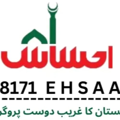 8171 Ehsaas Program: Check Your Eligibility Online cover art