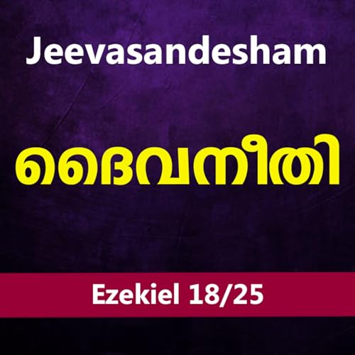 Malayalam Bible Study 897 Ezekiel 29,30 യെഹെസ്‌കേല്‍ WRT India Jeevasandesham