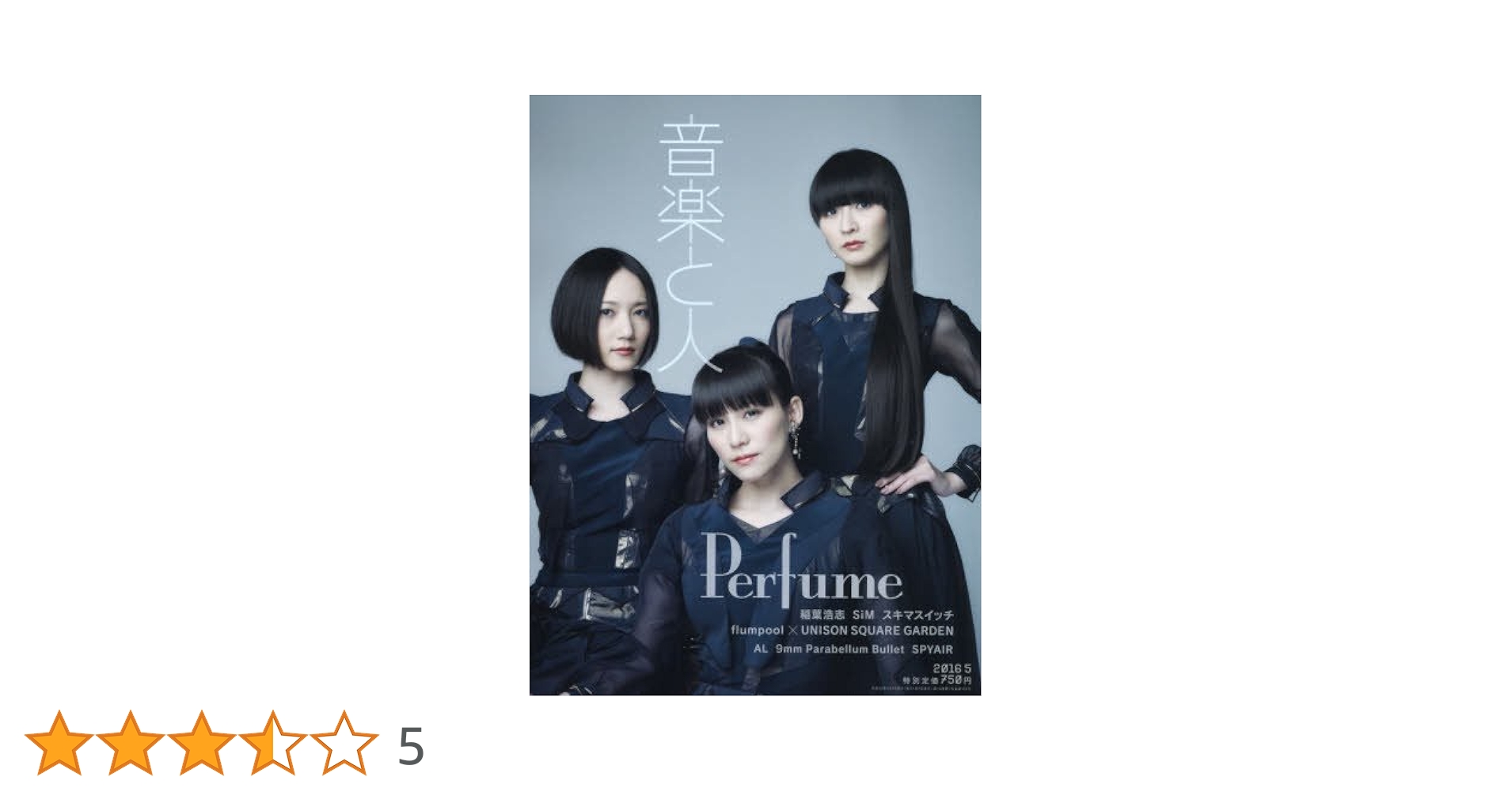 音楽と人 2016年 05 月号 [雑誌] |本 | 通販 | Amazon