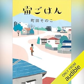 宙ごはん cover art