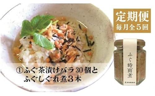 [定期便] ふぐ定期便 全5回 毎月発送