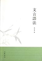 Classical Chinese Grammar 7101045855 Book Cover