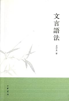 Paperback Classical Chinese Grammar (Chinese Edition) [Chinese] Book