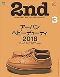 2nd 2018年3月号 Vol.132
