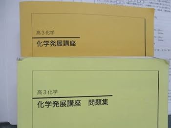 Amazon.co.jp: SR81-036 鉄緑会 化学発展講座/問題集/実力演習