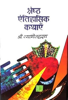 Paperback Shrestha Etihashik Kathayein [Hindi] Book